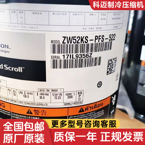 ZW52KS-PFS-542 ZW52KSE ZW52KAE-PFS-542 522谷轮5p匹冷库压缩机