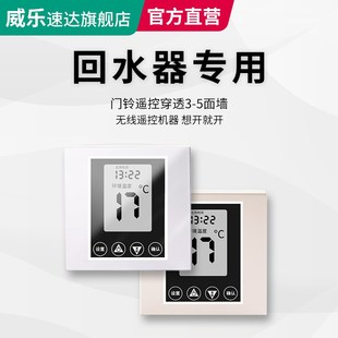 威乐速达回水器家用循环泵门铃热水循环系统专用门铃遥控单向射频