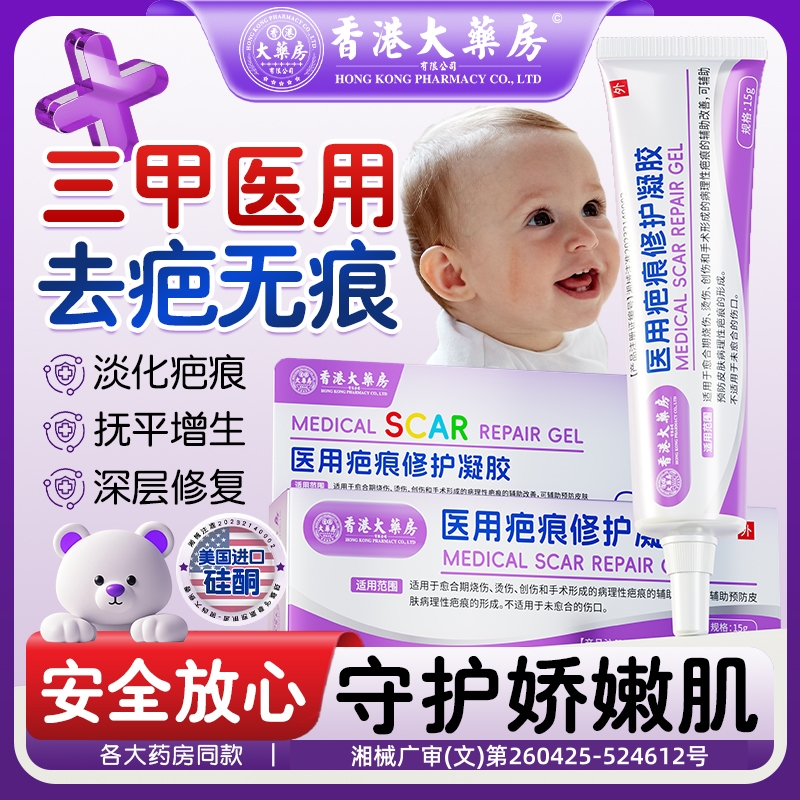 香港大药房硅酮祛疤痕凝胶祛痘印手术疤专用疤痕修复除疤膏