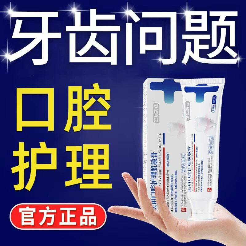 医用口腔护理脱敏膏~牙龈炎症牙齿过敏减少牙菌斑牙龈出血