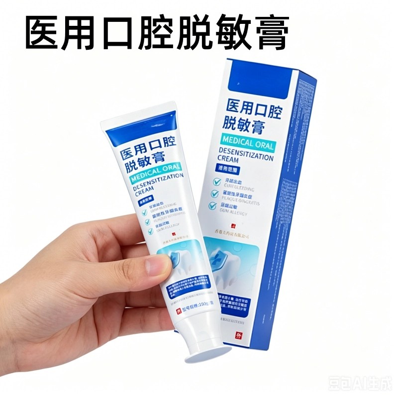专研护理牙龈炎症牙齿过敏出血减少牙菌斑~医用口腔脱敏膏