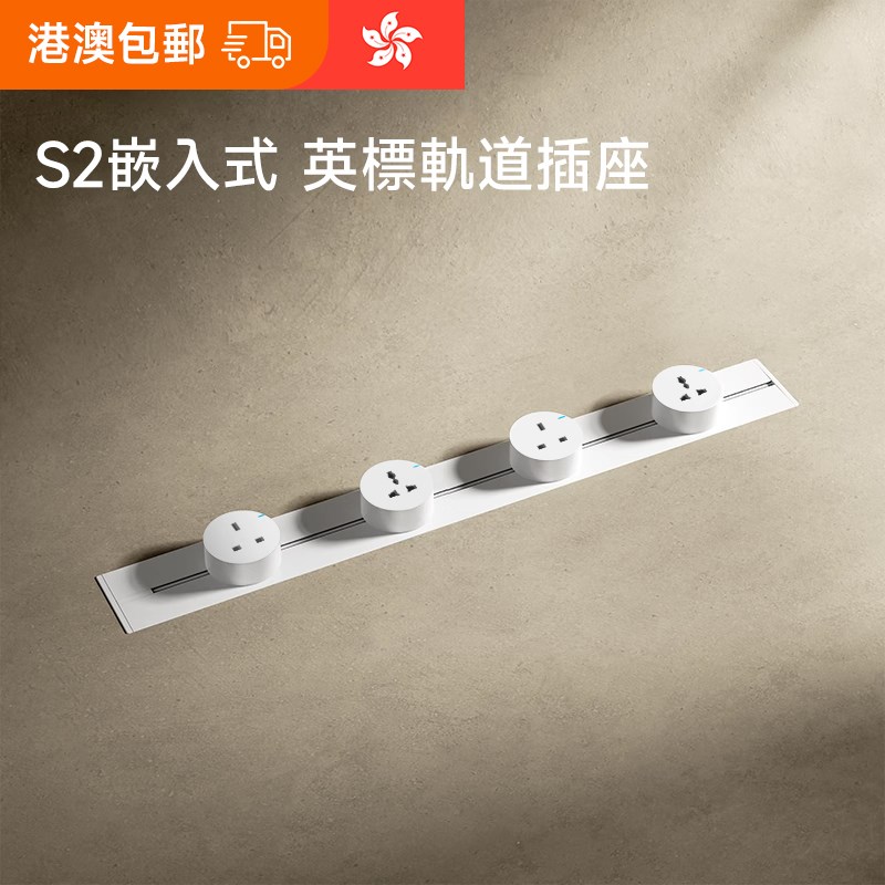香港嵌入式英标轨道插座暗装多功能美标插排国际通用移动家用电力