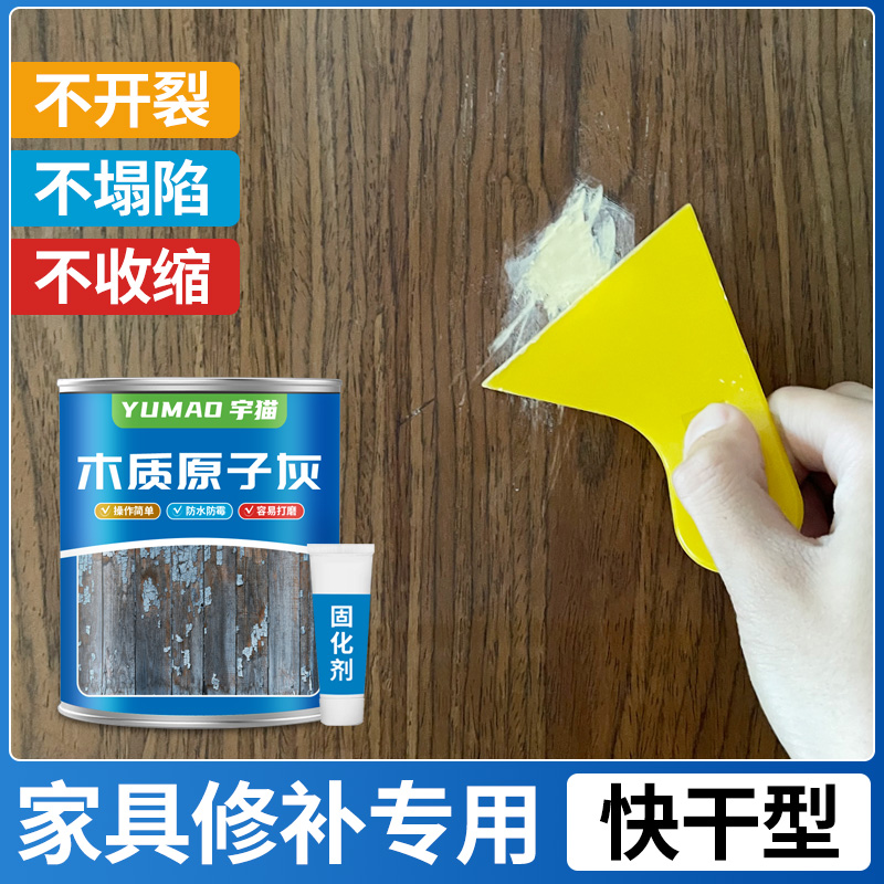 木器原子灰木质家具钉眼修补腻子木地板补坑修复填缝膏木门填眼灰