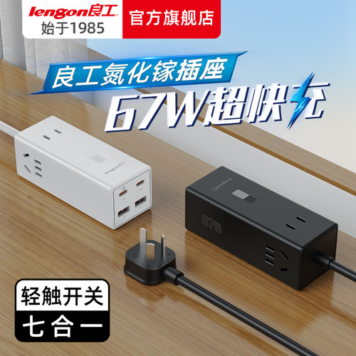 良工多功能u电面板W氮化镓插线板插排接线板排插