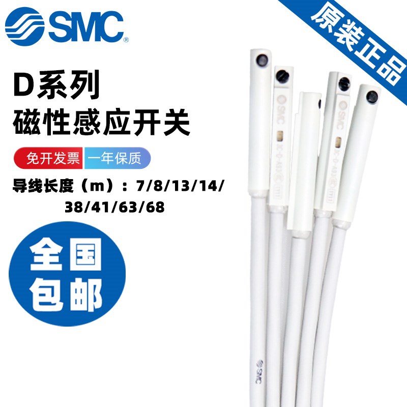 SMC磁性开关气缸传感器D-A93/-M9B/-M9NW/-C73L/-M9BV/-M9PV/-A54