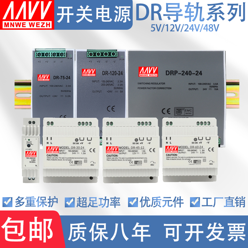 明纬导轨开关电源DR-75-24v3.2a变压器220转12V轨道15/30/60/120w