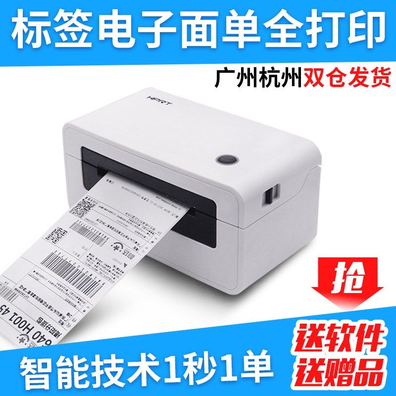 汉印NN标签菜鸟快递一联二联电子面单打单机不干胶条码打印机,办公设备/耗材/相关服务,快递打单机,淘宝优惠券,粉丝福利购,淘宝优惠卷