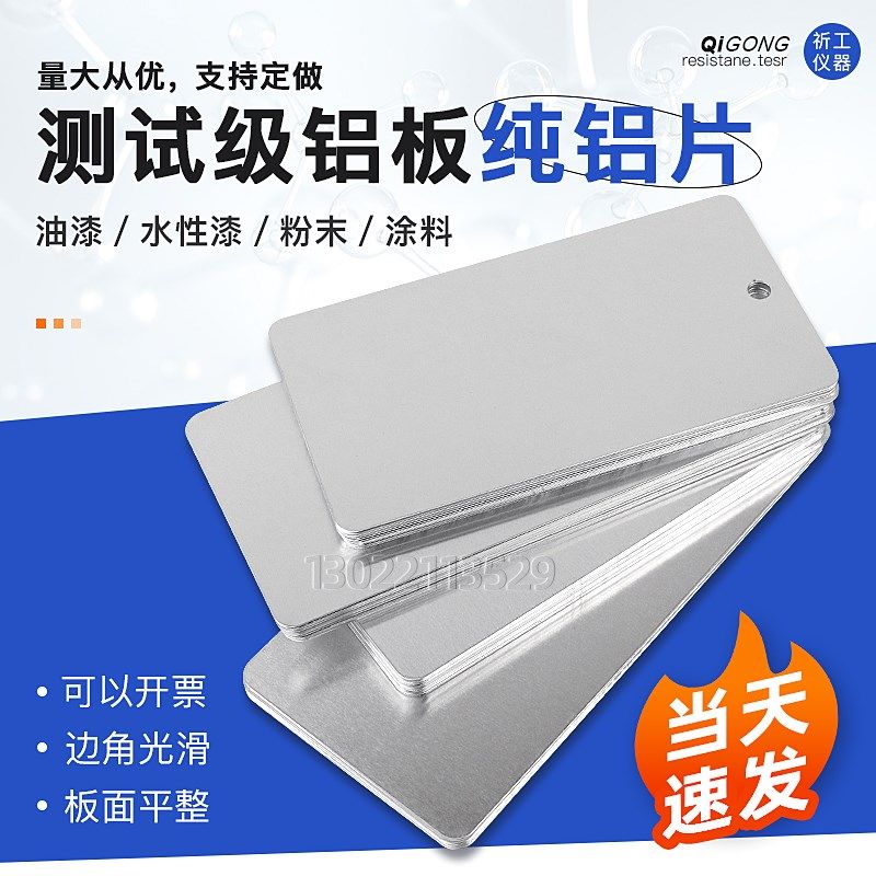 祈工测试级铝板圆角带孔涂料实验铝片油漆色板门窗铝板色卡,五金/工具,其它仪表仪器,淘宝优惠券,粉丝福利购,淘宝优惠卷