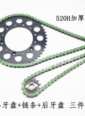 鑫源华洋正林海陵贵遵 波速尔终极CQR越野0套链