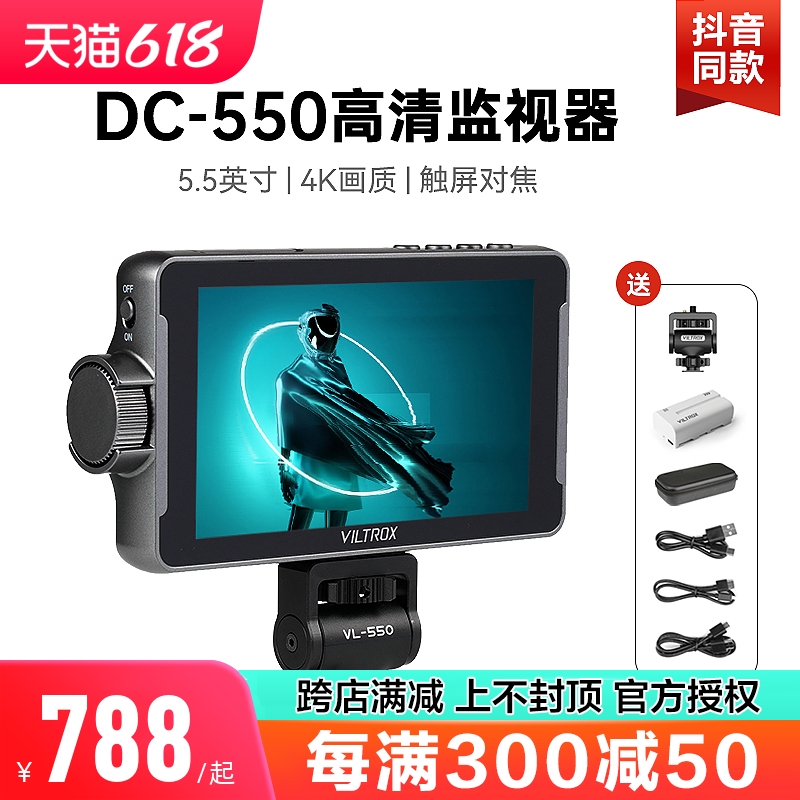 唯卓仕DC-550单反相机监视器微单摄像机5.5英寸触屏高清4K视频 HD