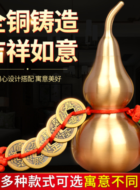 开口五帝钱铜葫芦开盖空心纯铜八卦五帝钱门对门挂件