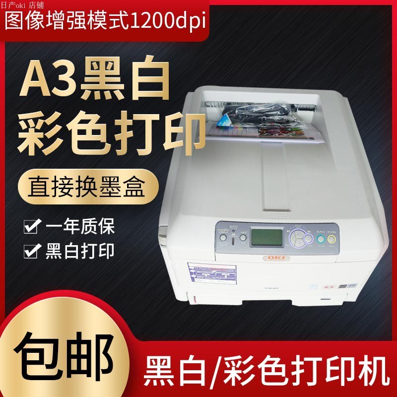 oki c830 c810 c831 c8600 c8800彩色激光 不干胶双面打印机