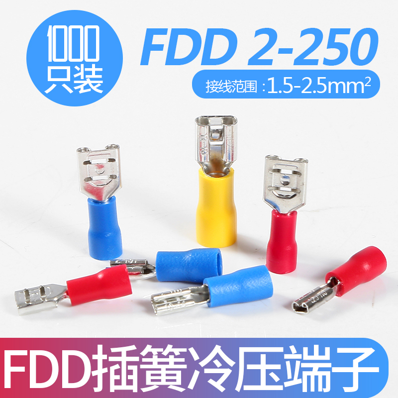 FDD2250公母对插预绝缘端子63插簧压线冷压接线端头1000只