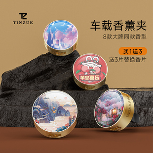 TINZUK车载香薰持久淡香水汽车内空调出风口固体香膏车用男女香氛