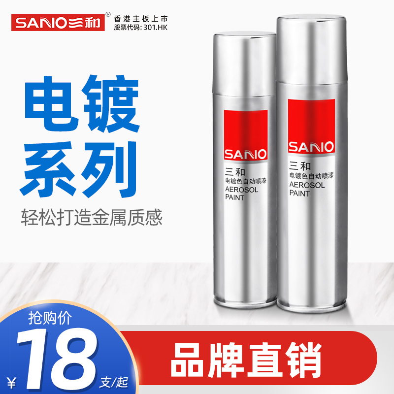 三和自喷漆手摇喷漆汽车轮毂电镀镀铬不锈钢修复金属翻新喷漆