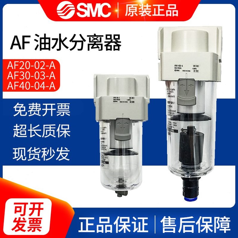 SMC气 油水分离器AF20/AF30/AF40-02/01/03/04D/BC/BD-A 过滤器