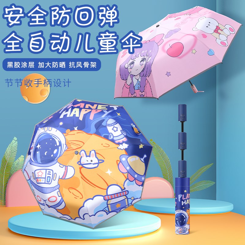 儿童雨伞安全防回弹女小学生专用伞晴雨两用男童全自动黑胶折叠伞