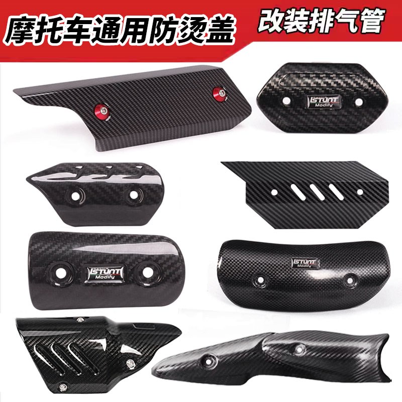 摩托跑车中段尾段弯管碳纤维防烫盖遮挡罩耐高温隔热盖Z900碳纤盖