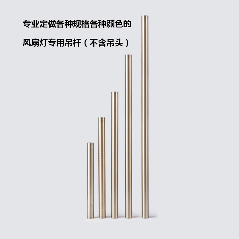 吊扇灯风扇灯加长吊杆 专业定制 装饰电风扇吊灯杆子  不锈铁吊杆