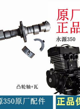 永源0小忍者地平线00cc凸轮轴配气凸轮正时齿轮轴