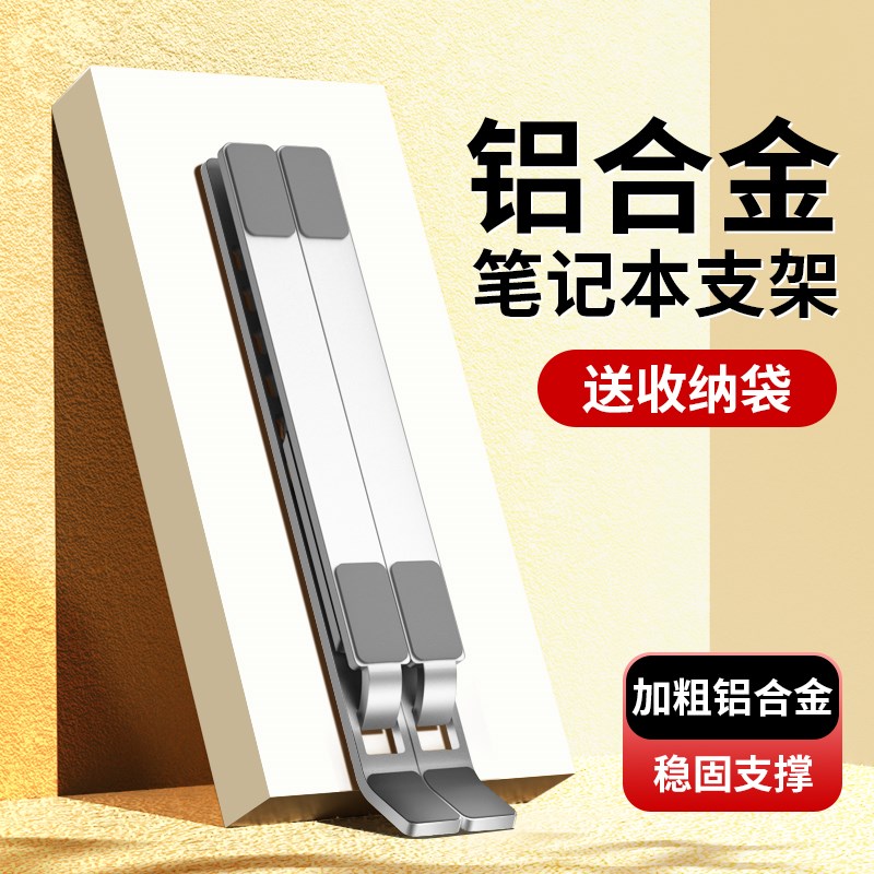 铝合金笔记本电脑支架托架桌面增高散热器悬空立式支撑调节颈椎架