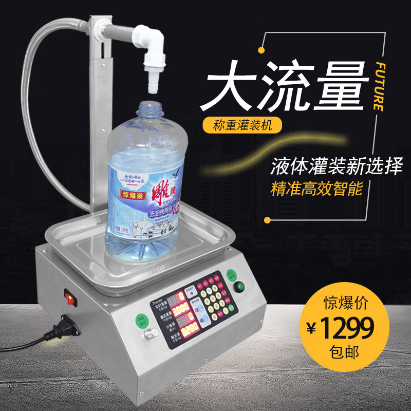 穿山乙升大称重式全自动定量粘稠液体酒油洗手洗衣液灌装机