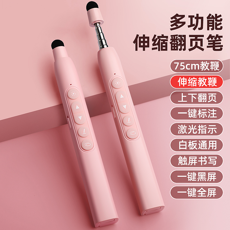 伸缩教鞭翻页激光笔智能教师用多功能ppt遥控希沃电子白板触控笔