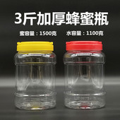 斤蜂蜜瓶子塑料瓶克加厚蜂糖瓶蜜糖瓶干货酱菜瓶密封罐