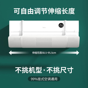 冷气机挡风板壁挂式空调出风口免安装风直吹通用遮风板隔风罩