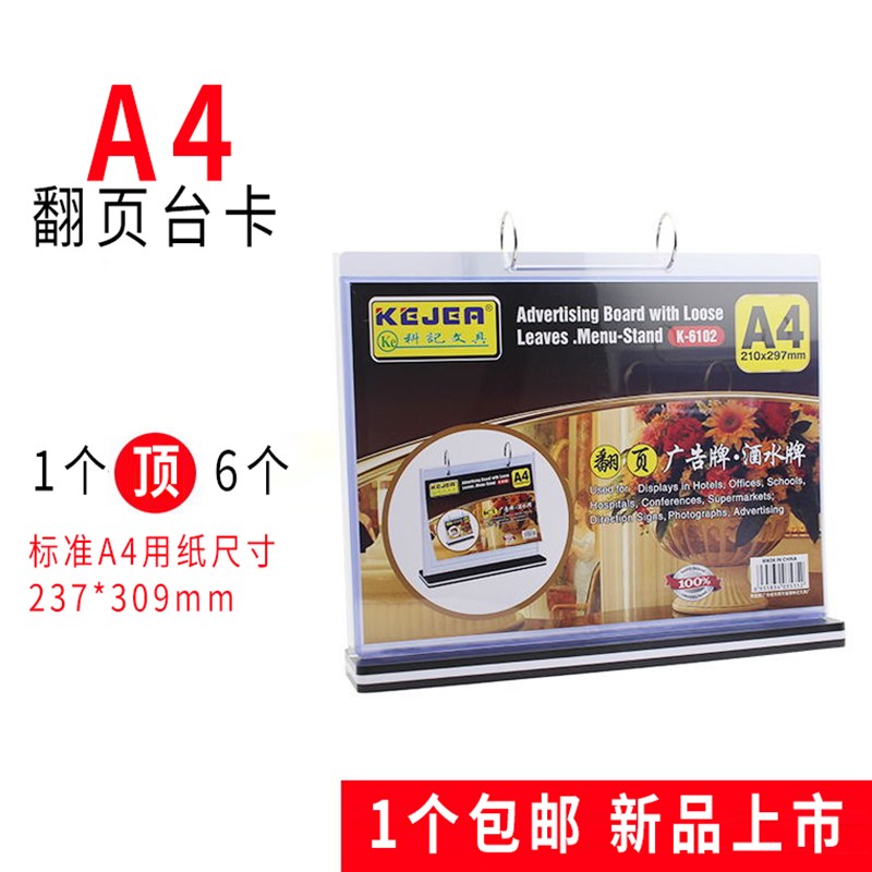A4横式活页翻页菜单牌6页12面台签台卡桌牌展示架酒水牌价格牌610