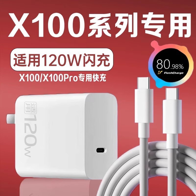 适用VIVOX100充电器120W超级闪充vivox100充电头10A快充vivox100p