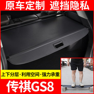 广汽传祺GS8遮物帘后备箱隔物板置物板尾箱隔物帘遮物板原厂改装