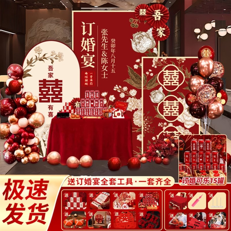 订婚宴布置装饰用品背景墙定制kt板背景板套餐定亲摆台摆件大全套