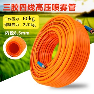 .高压打药管三胶四线冻爆柱塞泵喷药水管 农用果园喷雾管
