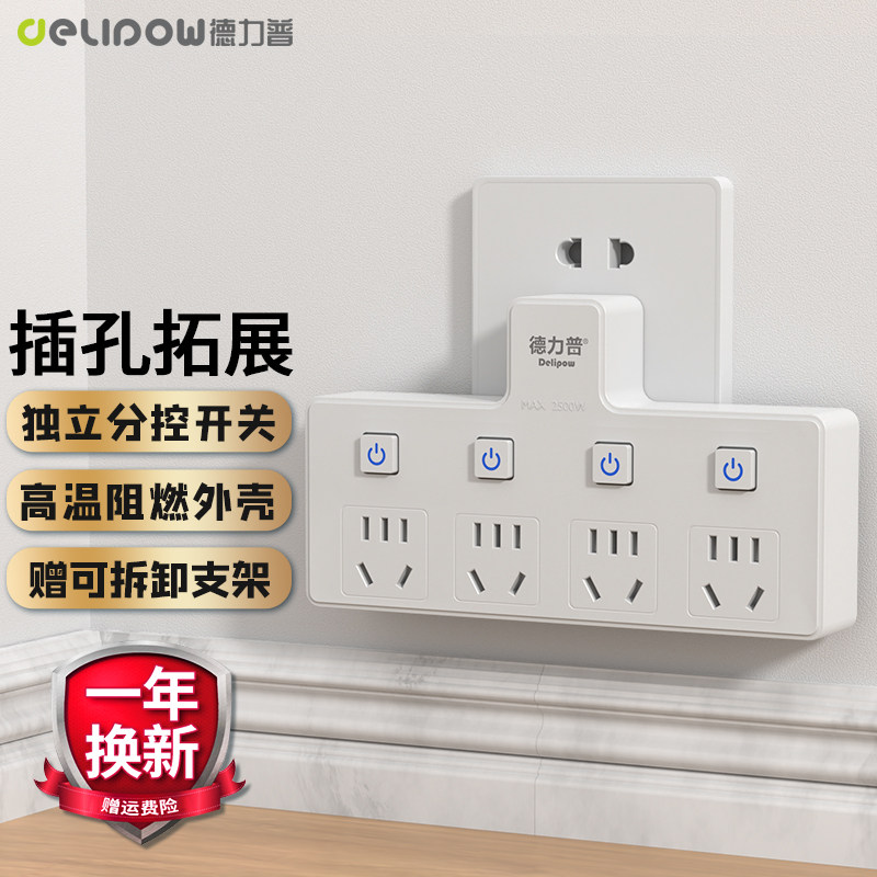 德力普插座转换器多功能插座面板电源插头转换器插线板无线插排