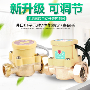 包邮 4分6分1寸水流开关家用冷热水增压泵可调水流感应开关控制器