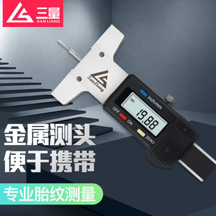 三量数显轮胎花纹深度尺轮胎测量尺轮数显胎纹尺0-0电子胎纹尺