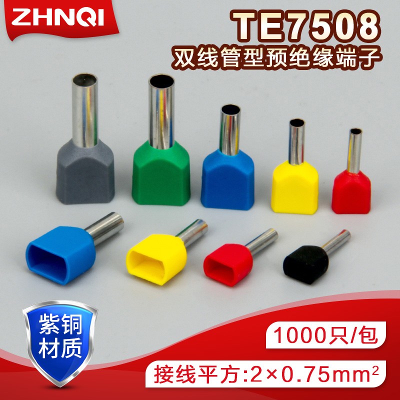 双线管型预绝缘端头LD4 冷压接线端子TE7508 两根0.75平方