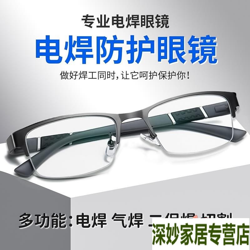 眼镜男款平光眼镜男士电焊眼镜焊工专用防辐射防蓝光抗疲劳平光镜