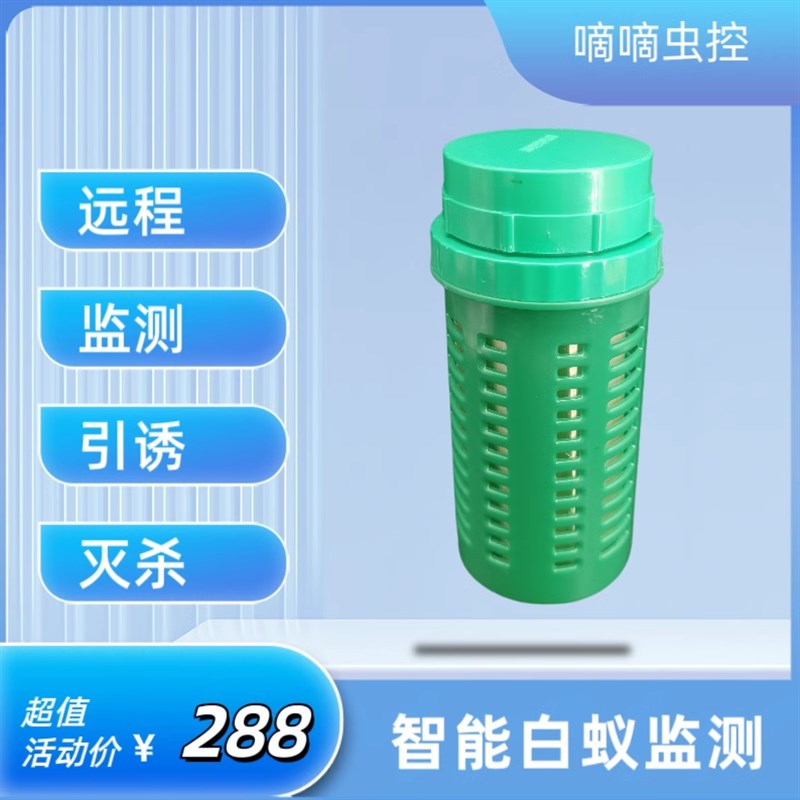 白蚁智能监测装置自动引诱检测发送物联网平台小程序告警灭治