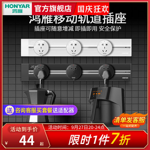 鸿雁轨道插座移动家用电力导轨壁挂式明装无线排插厨房专用滑轨插