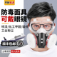 毒面具可戴眼镜甲醛高级尘放毒全实验室化品化工气体