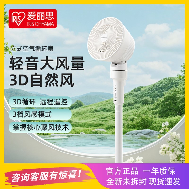 爱丽思IRIS空气循环扇家用落地扇大风量立式电扇遥控摇头电风扇