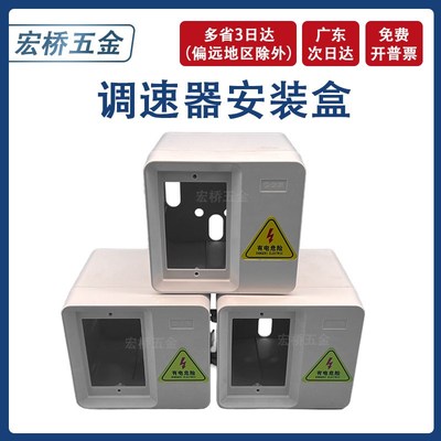 调速器安装盒防护罩保护罩电箱盒子流水线传送机专配