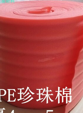 EE珍珠棉板 震填气泡垫红色静电发泡沫棉包装膜宽0c