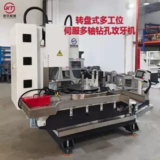 可调节自动钻孔攻牙机转盘式多工位钻机双伺服多轴自动攻丝机