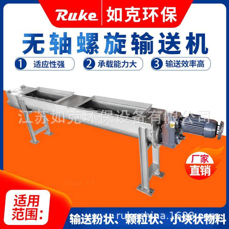 无轴螺旋搅拌输送器WLS无轴螺旋输送机驱动式螺旋物料推进器,搬运/仓储/物流设备,输送机,淘宝优惠券,粉丝福利购,淘宝优惠卷