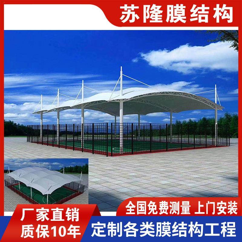 陕西学校篮球场棚西安铜川宝鸡安装膜结构景观篷张拉膜体育看台蓬