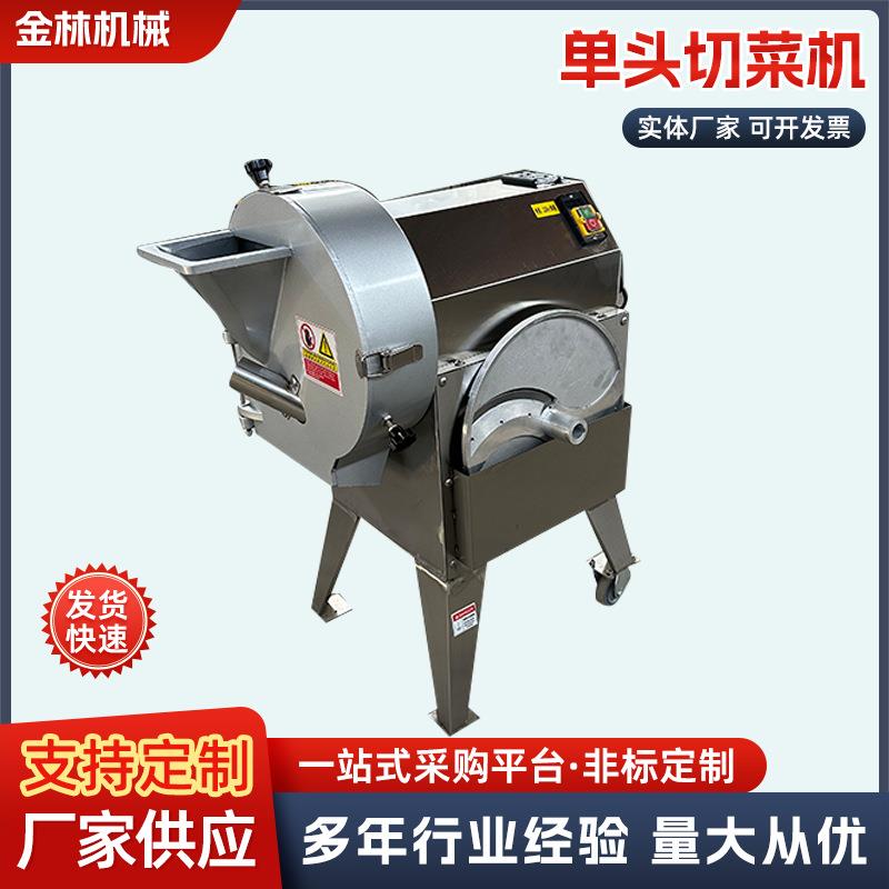 多功能切菜机商用食堂用韭菜葱花土豆根茎类球茎类切丝切块切丁机
