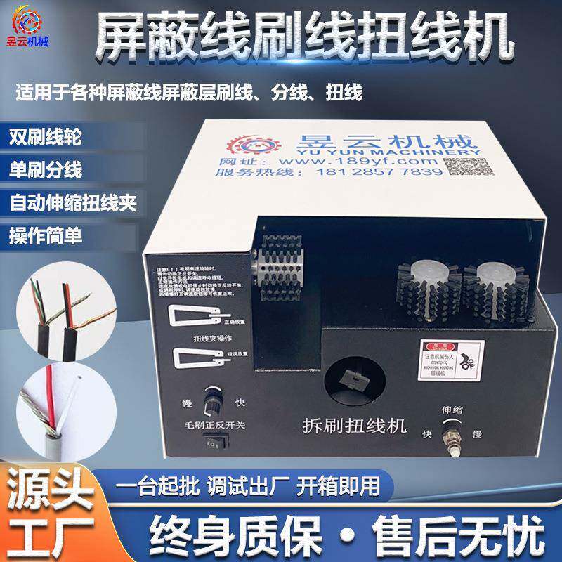 昱丰直销屏蔽线刷线分线扭线机自动伸缩电线双绞线机编织线网线机